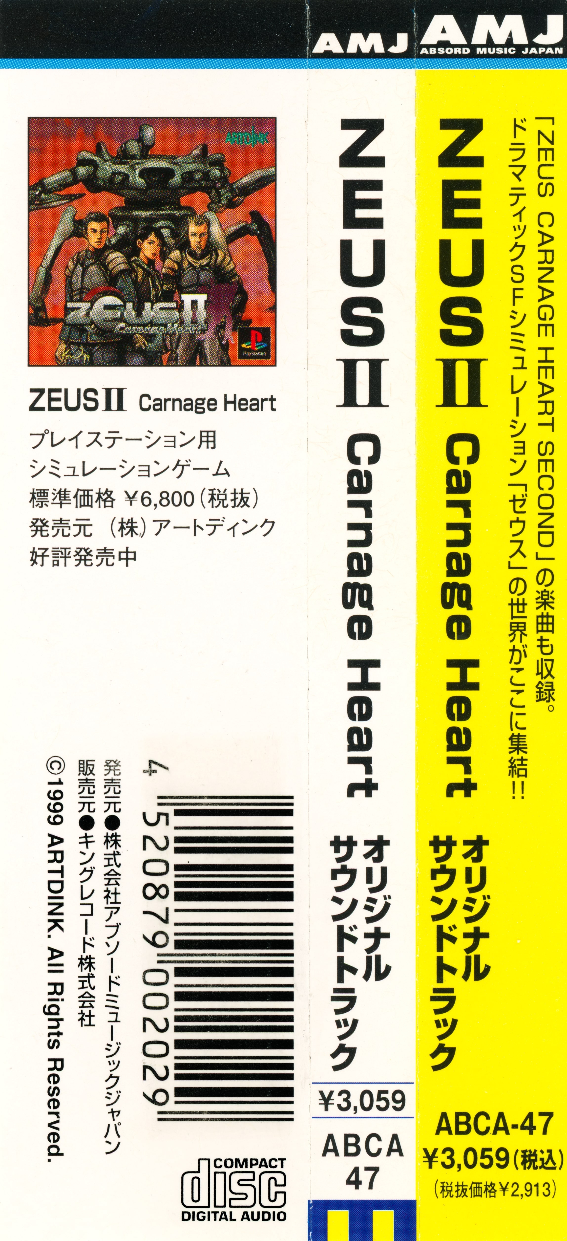 アンデスの奇蹟 Zeus II Carnage Heart Original Sound Track (1999) MP3